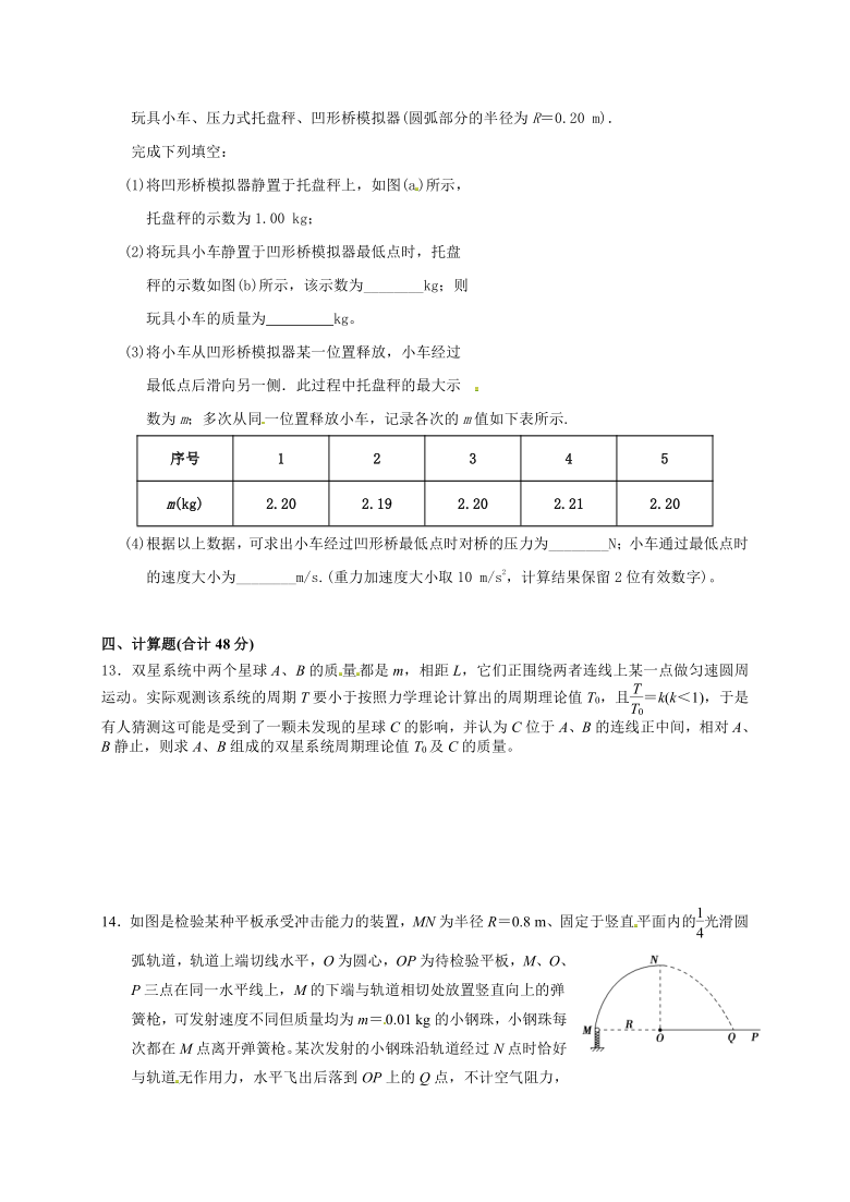 江苏省镇江市高级中学校2020-2021学年高一下学期第一次月考模拟物理试卷（3） Word版含答案