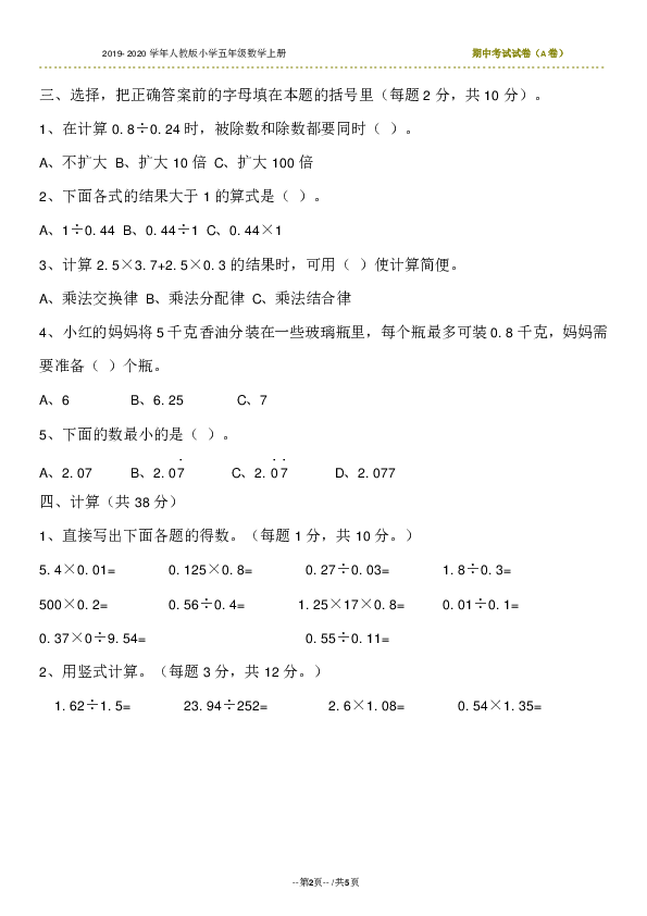 2019-2020年人教版小学五年级数学上册期中试卷(含答案)