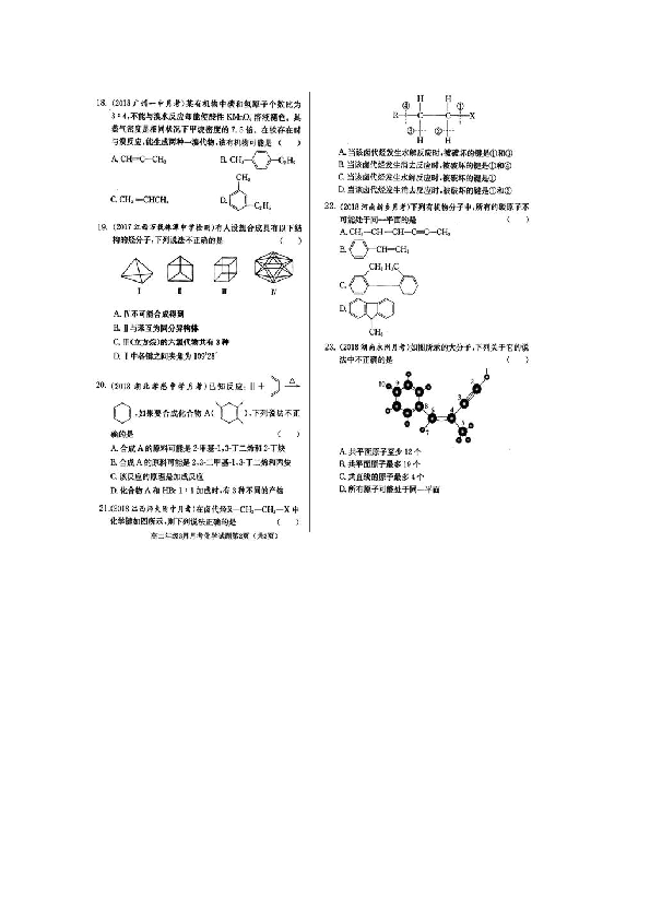 河北省易县中学2018-2019学年高二3月月考化学试卷 扫描版