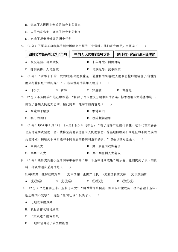 湖南省常德市市直2018-2019学年学校八年级（下）期中历史试卷（解析版）