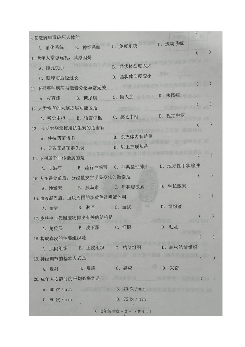 河南省驻马店市确山县2016-2017学年七年级下学期期末考试生物试题（图片版，含答案）