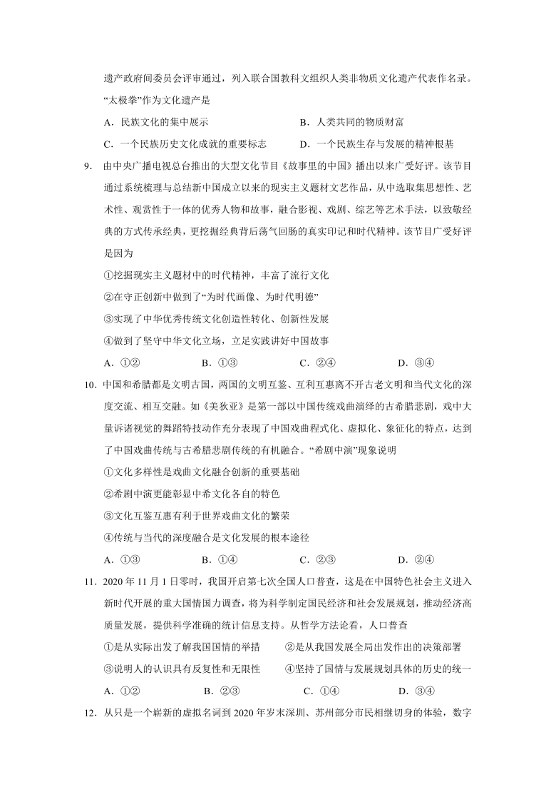 江苏省如皋市2020-2021学年高二下学期期初调研测试政治试题 Word版含答案