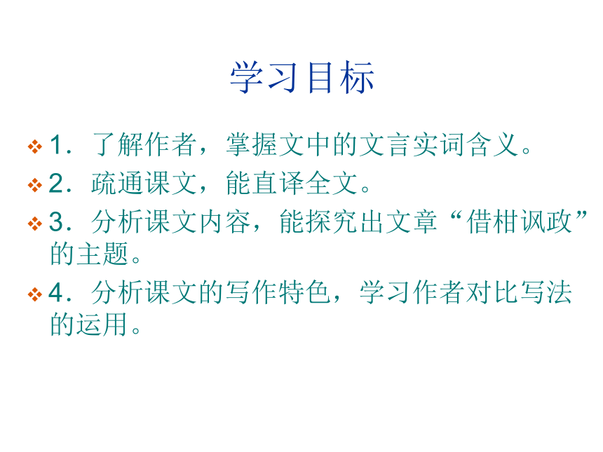 2015—2016上海教育出版社语文八年级下册第三单元课件：第13课《卖柑者言》 （共49张PPT）