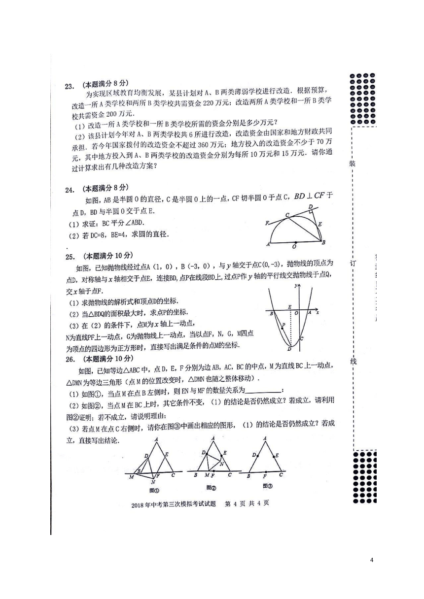 广西贵港市港南区2018届中考数学三模试题（扫描版）