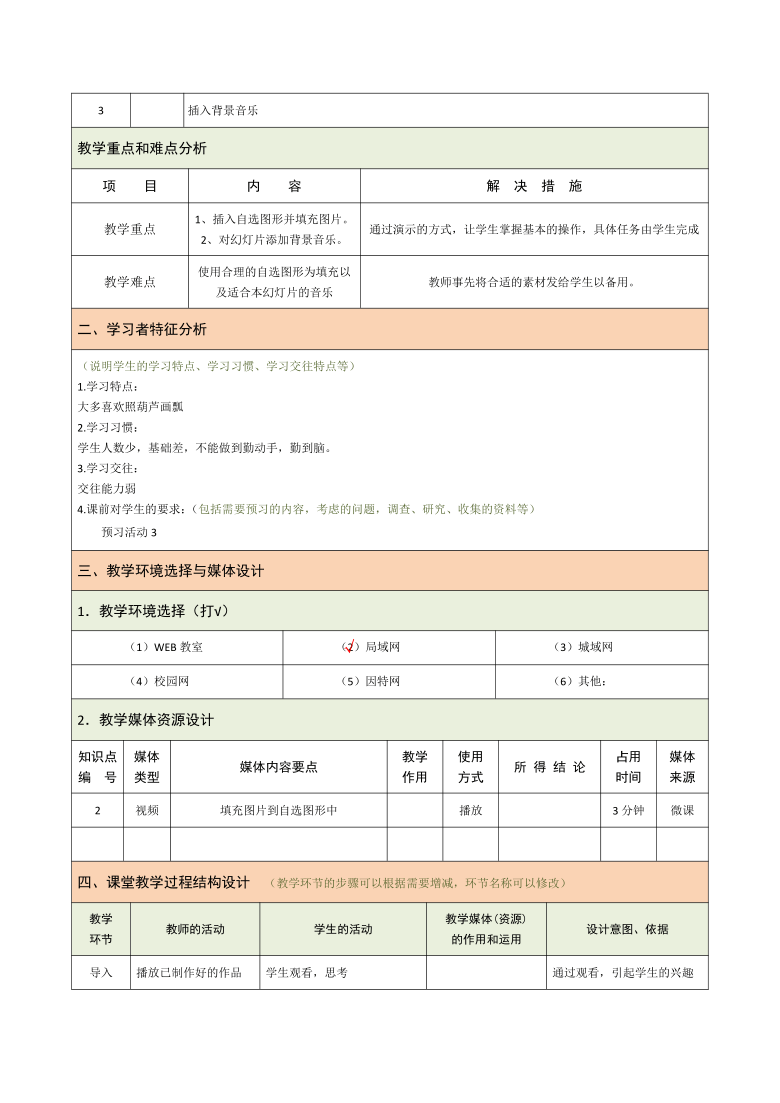 科学版七下信息技术 3.3多种媒体助表达 教案