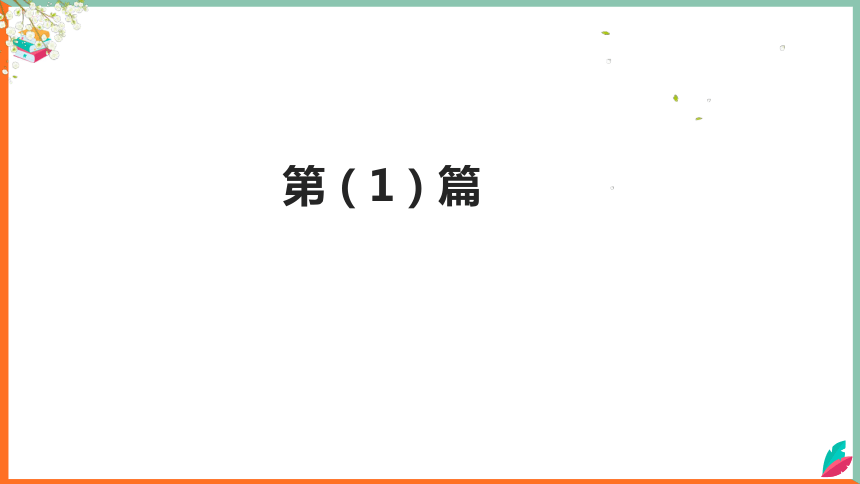 课件预览