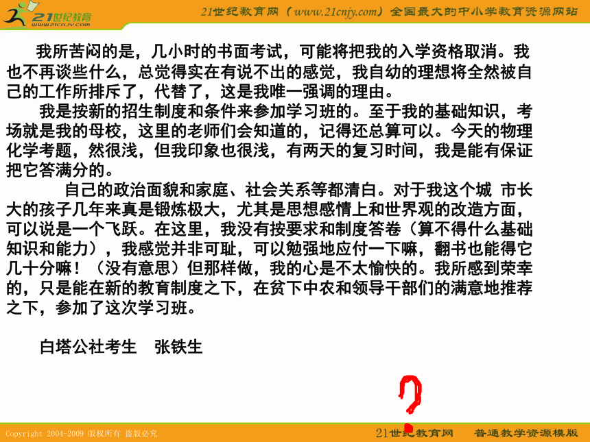 历史：7.21《现代中国教育的发展》江苏课件（新人教必修3）
