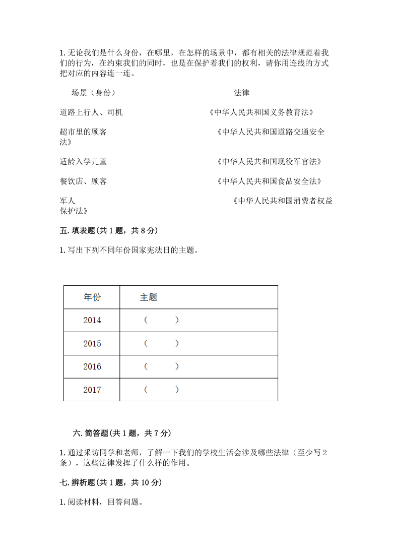 第一单元 我们的守护者 测试题 （含答案）