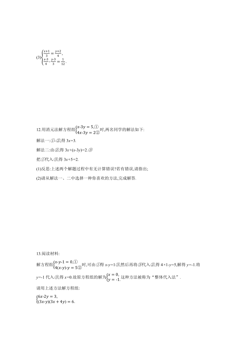 2020——2021学年人教版七年级数学下册同步练习：8.2　消元——解二元一次方程组  第3课时　加减消元法(一)（word版含答案）