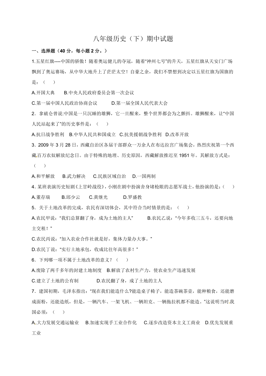 甘肃省武威市凉州区永昌镇和寨九年制学校2016-2017学年八年级下学期期中考试历史试题