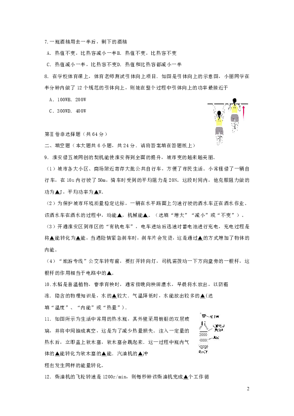 江苏省淮安市清江浦区2019届九年级物理上学期期中试题（word版 有答案）