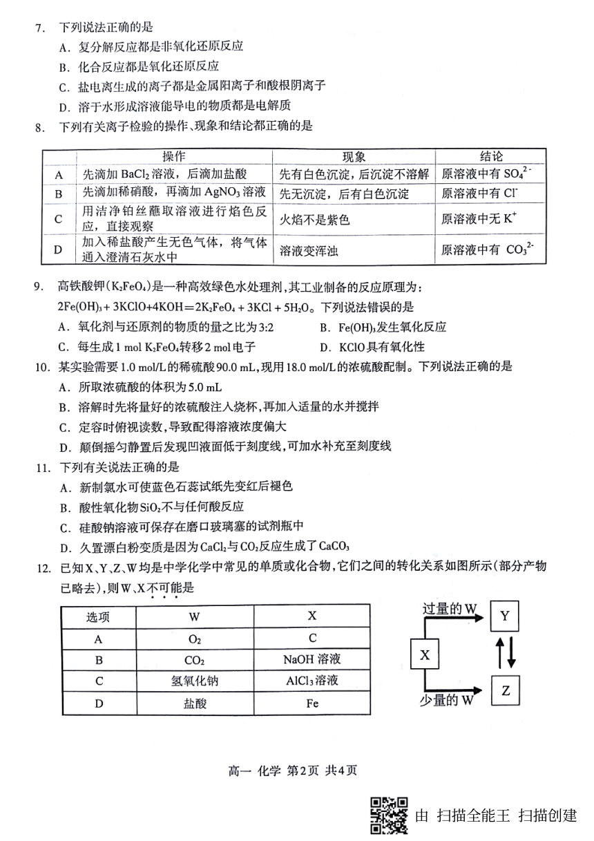 四川省泸州市2017-2018学年高一上学期期末考试化学试题（pdf版，无答案）