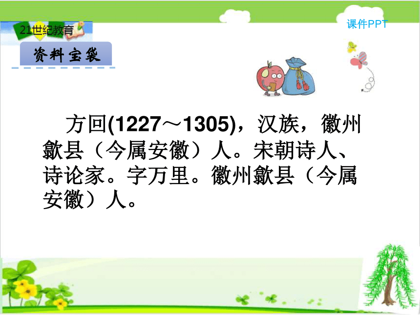 21古诗二首——午节课件