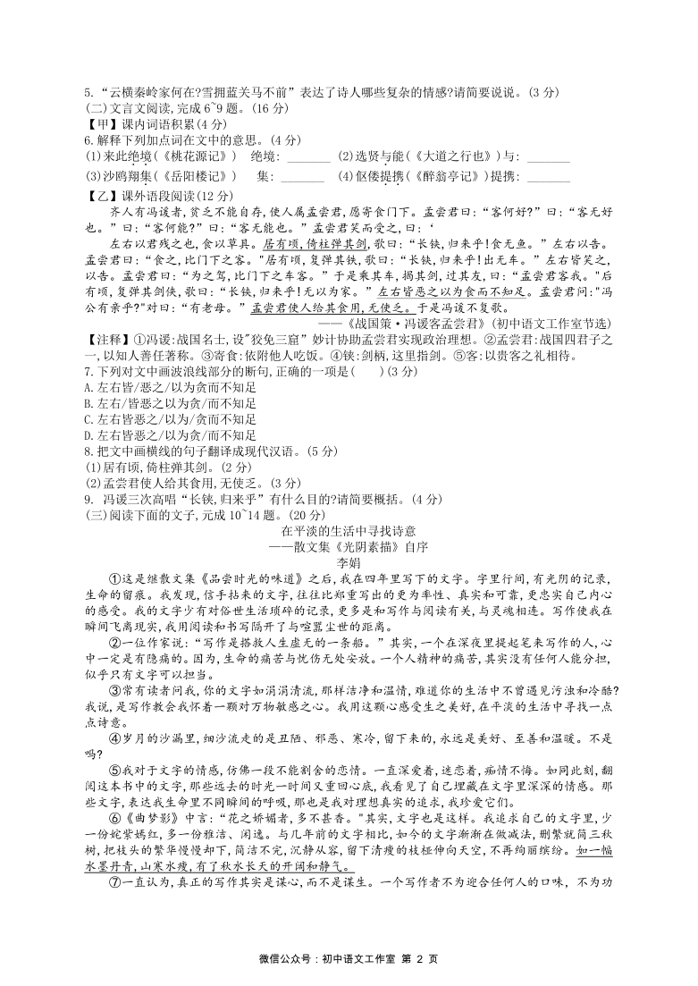 福建省厦门市2020-2021学年上初三年级期末质量检测语文试卷（word版含答案）