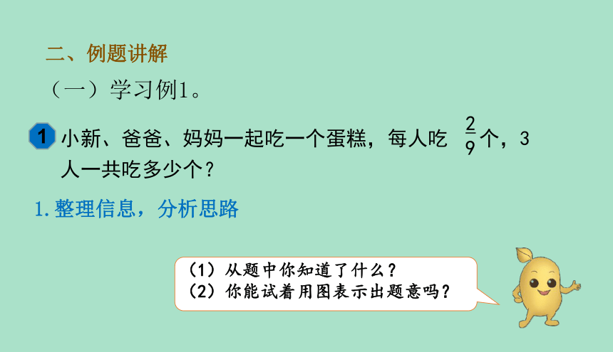 人教版数学六年级上册 1.1分数乘整数 课件(17张ppt)