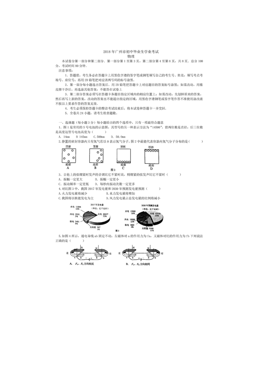 2018年广东省广州市中考物理试卷(图片版，含解析）