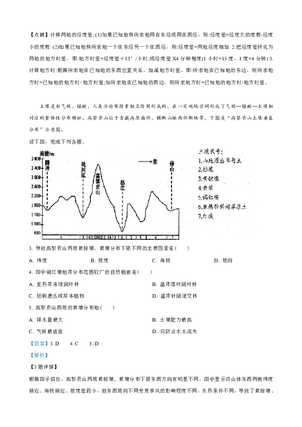 陕西省汉中市2019届高三下学期第二次教学质量检测文科综合地理试卷 Word版含解析