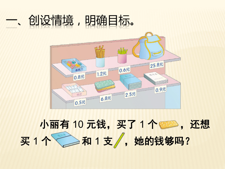 数学三年级下人教版7简单的小数加、减法课件(共14张)