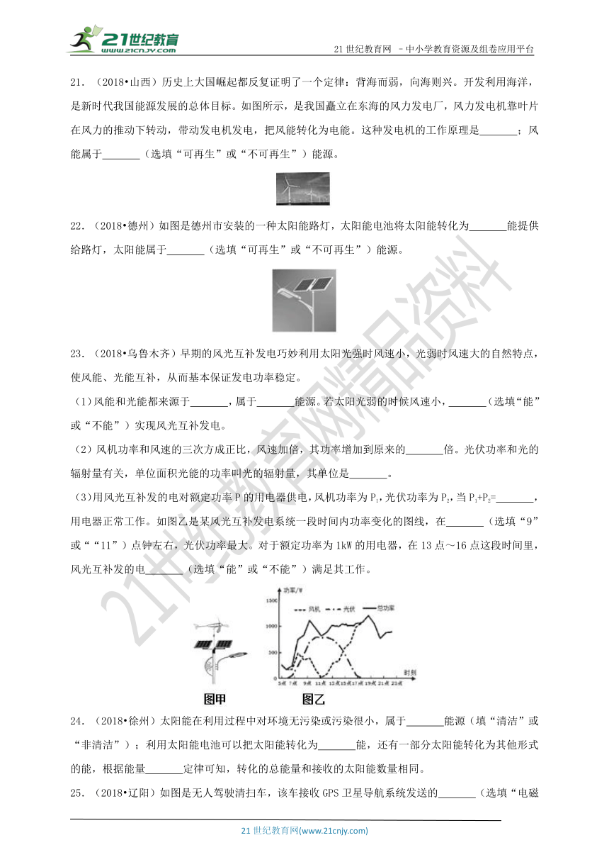 2018年中考物理真题分类汇编专题-18-信息与能源