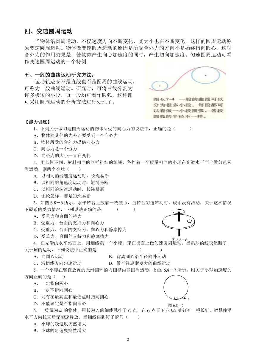 5.6   向心力