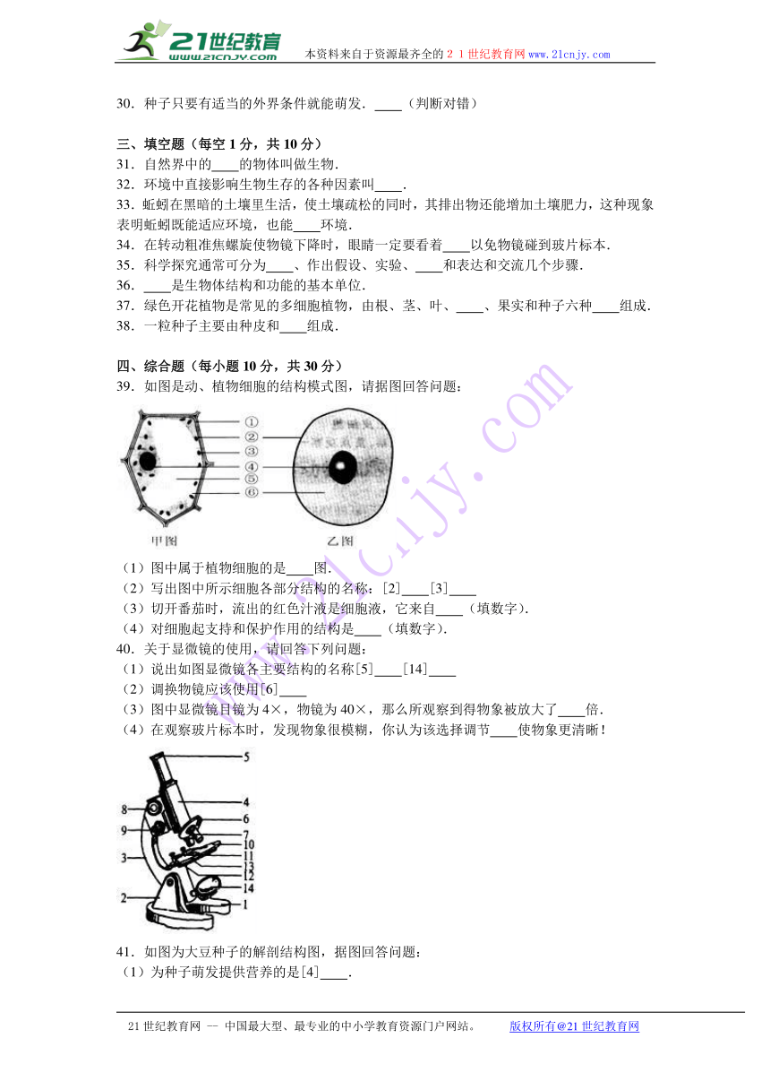 甘肃省张掖四中2016-2017学年七年级（上）期中生物试卷（解析版）