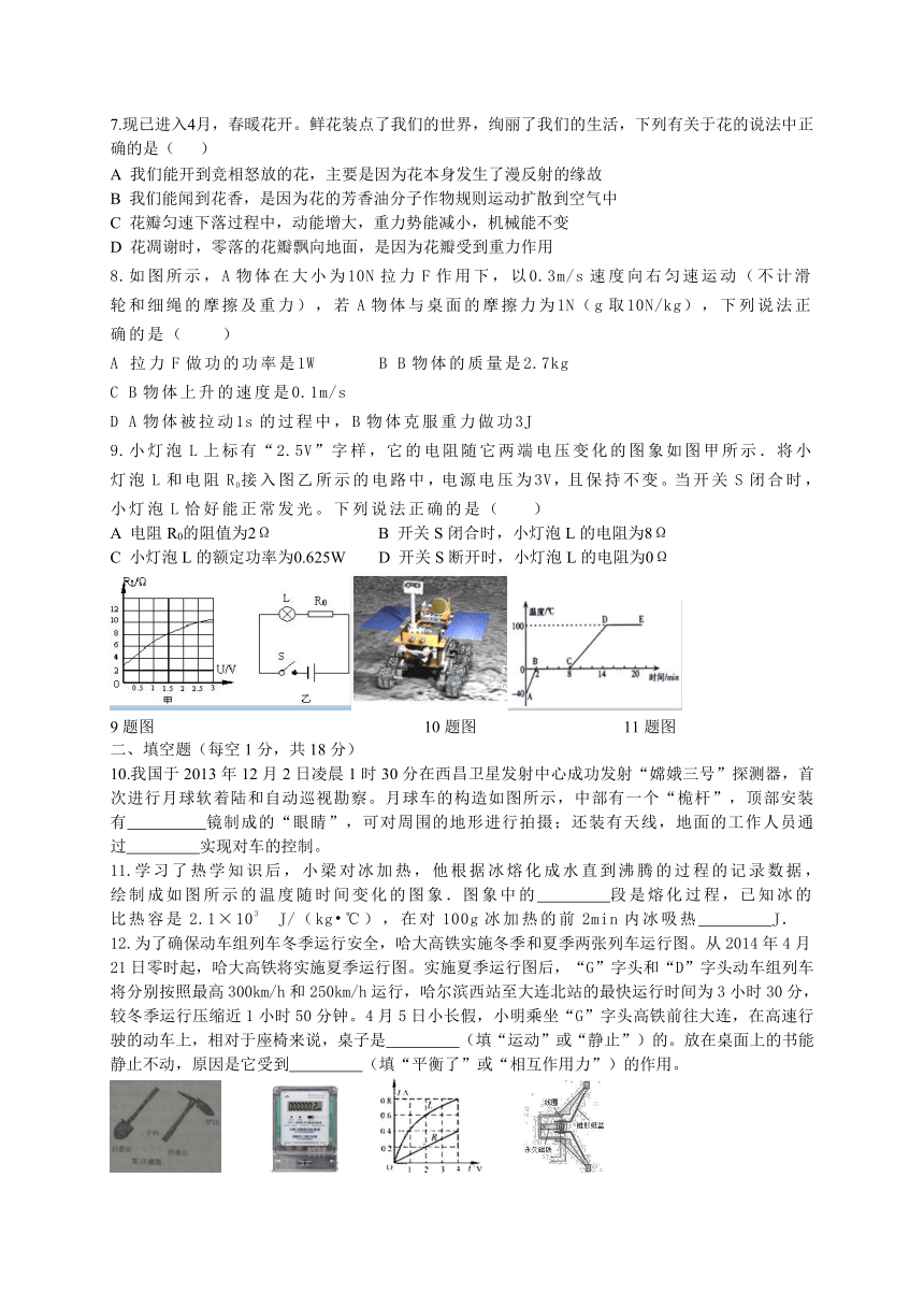 辽宁省沈阳市铁西区中考适应性测试（一）（一模）物理试题（WORD版）