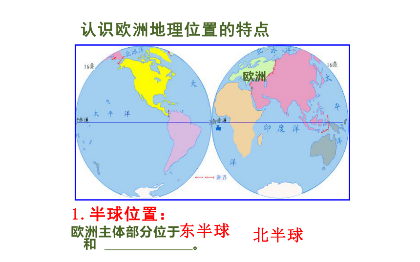 商务星球版七年级下册7.4 欧洲西部 课件（59张PPT）