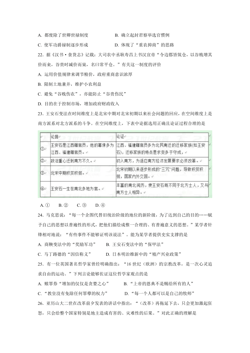 四川成都外国语学院2017-2018学年高二下学期期中考试题+历史