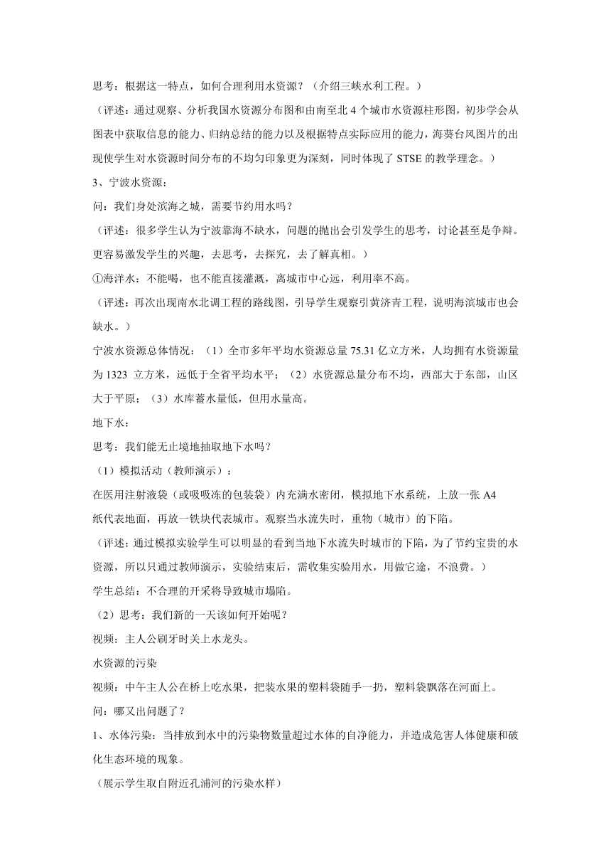 第六节　水资源的利用和保护 教学设计