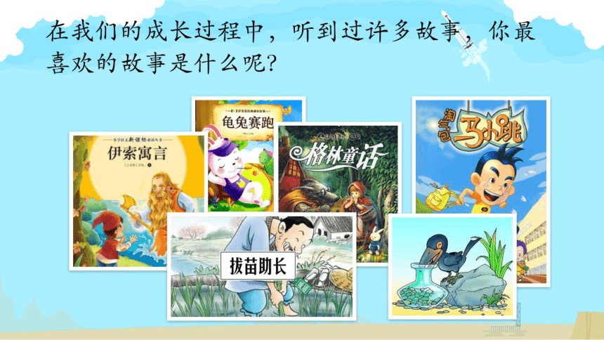 综合活动3输入故事同分享 希沃课件+图片版课件（10张PPT）