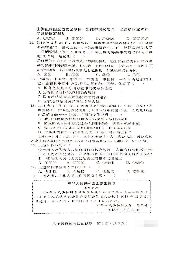 河北省邢台市2018-2019学年第二学期八年级期末考试道德与法治试题（扫描版）