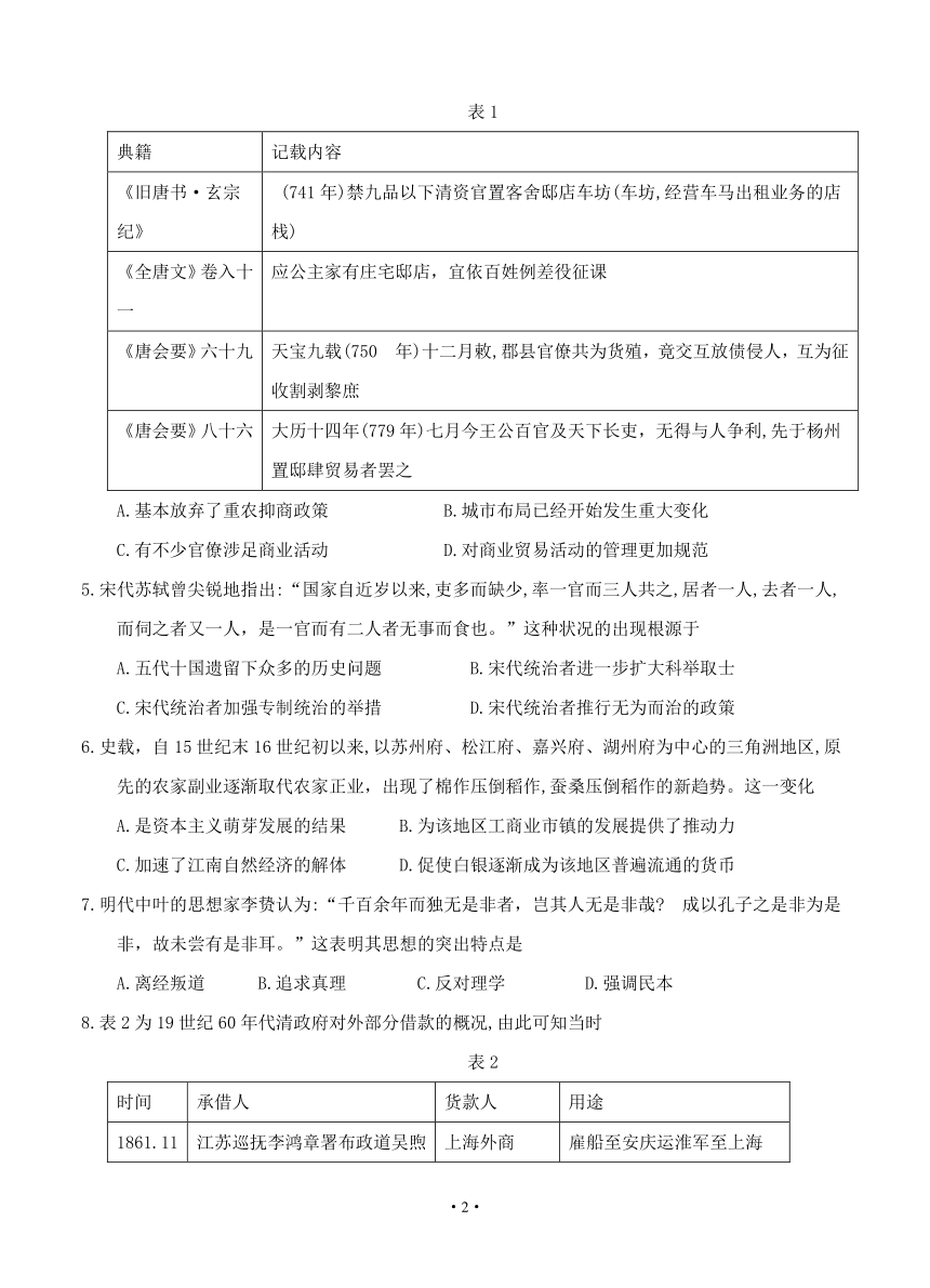 山东省济宁市2018届高三上学期期末考试历史试题