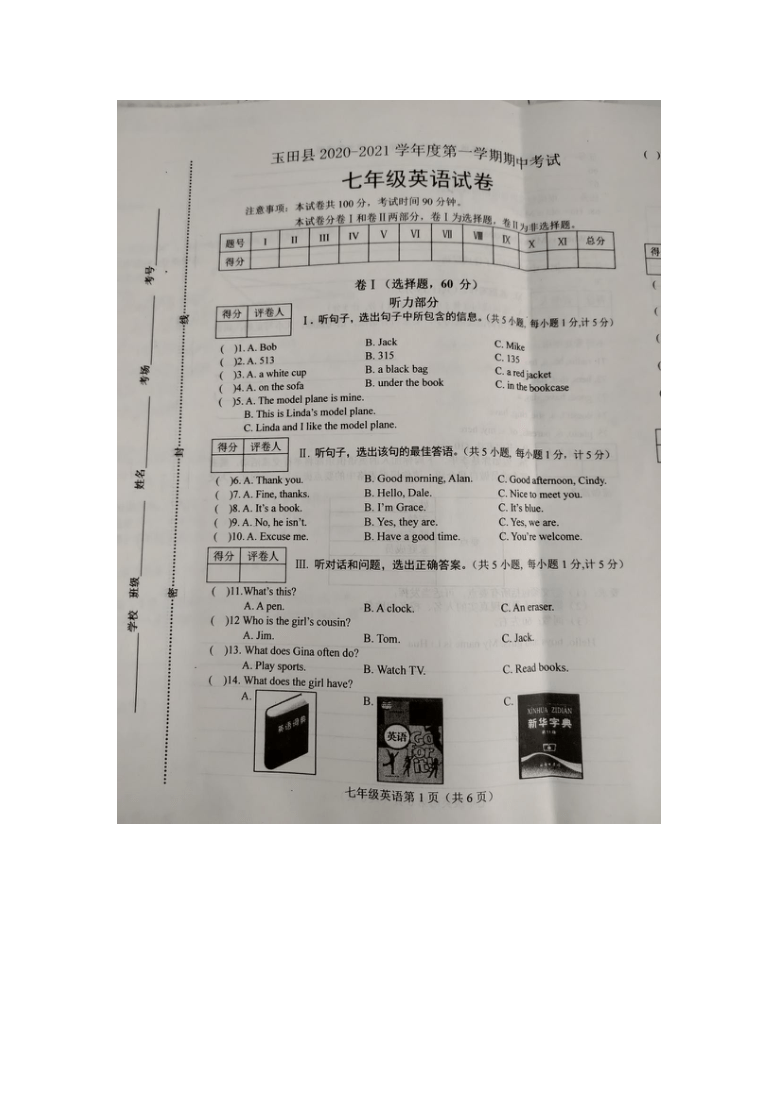 20202021学年度第一学期期中考试七年级英语试卷扫描版版无答案无听力