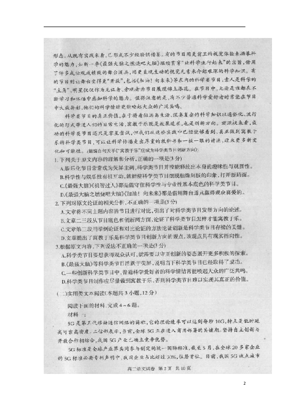 内蒙古赤峰市2018_2019学年高二语文下学期期末联考试题（扫描版）含答案