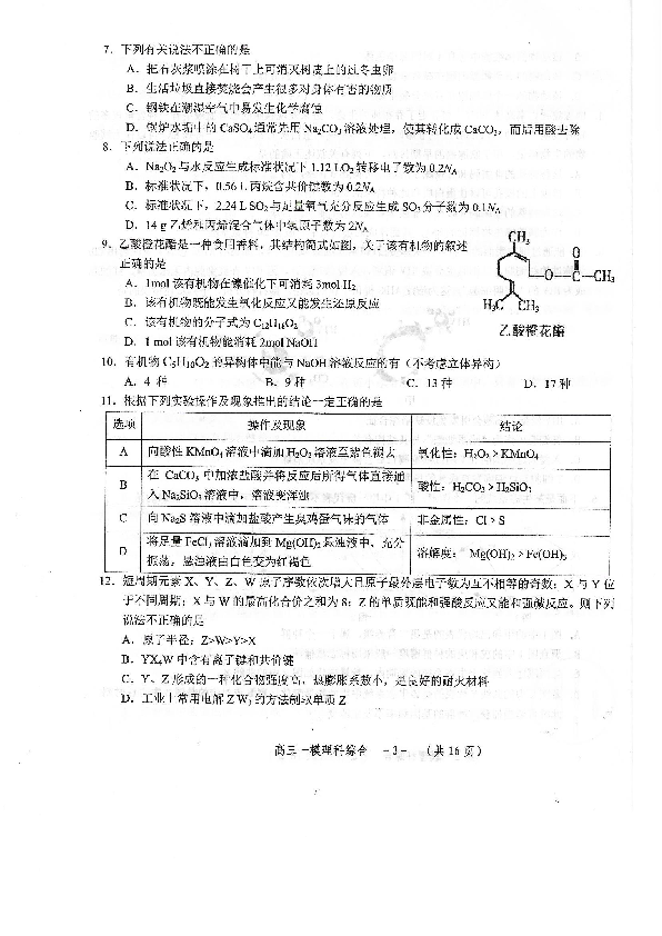 湖南省怀化市2019届高三3月第一次模拟考试理科综合试题（PDF版 含答案）