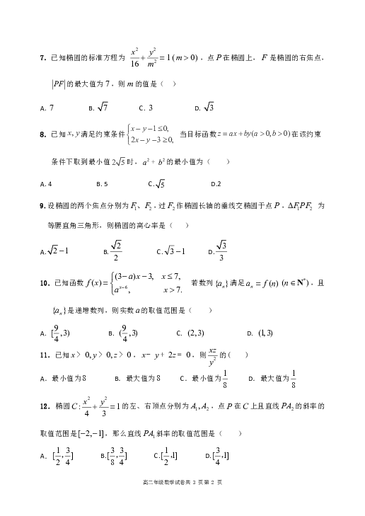 广东省惠州市2018-2019上学期期中考试高二数学试题