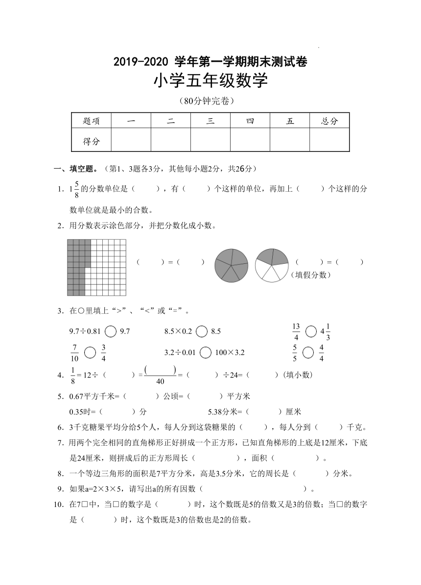 浙江省金华市婺城区20192020学年第一学期五年级数学期末试题word版无