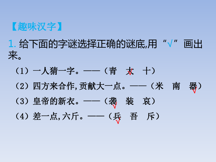 五年级下册语文-第三单元 综合性学习 遨游汉字王国习题课件(共26张PPT)