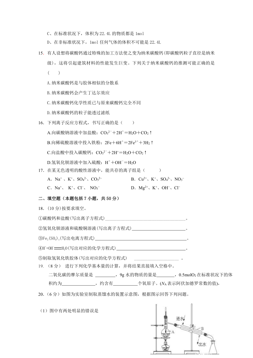 新疆呼图壁县第一中学2017-2018学年第一学期高一年级期中化学模块测试卷