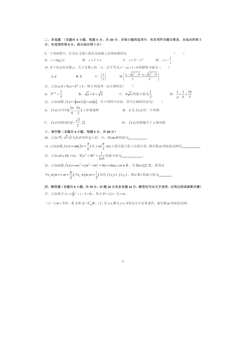 浙江省义乌市2020-2021学年高一上学期期末数学模拟卷  PDF版含答案