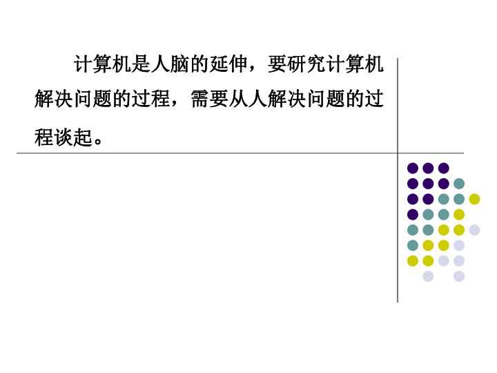 教科版2019高中信息技術必修121計算機解決問題的過程二20張幻燈片