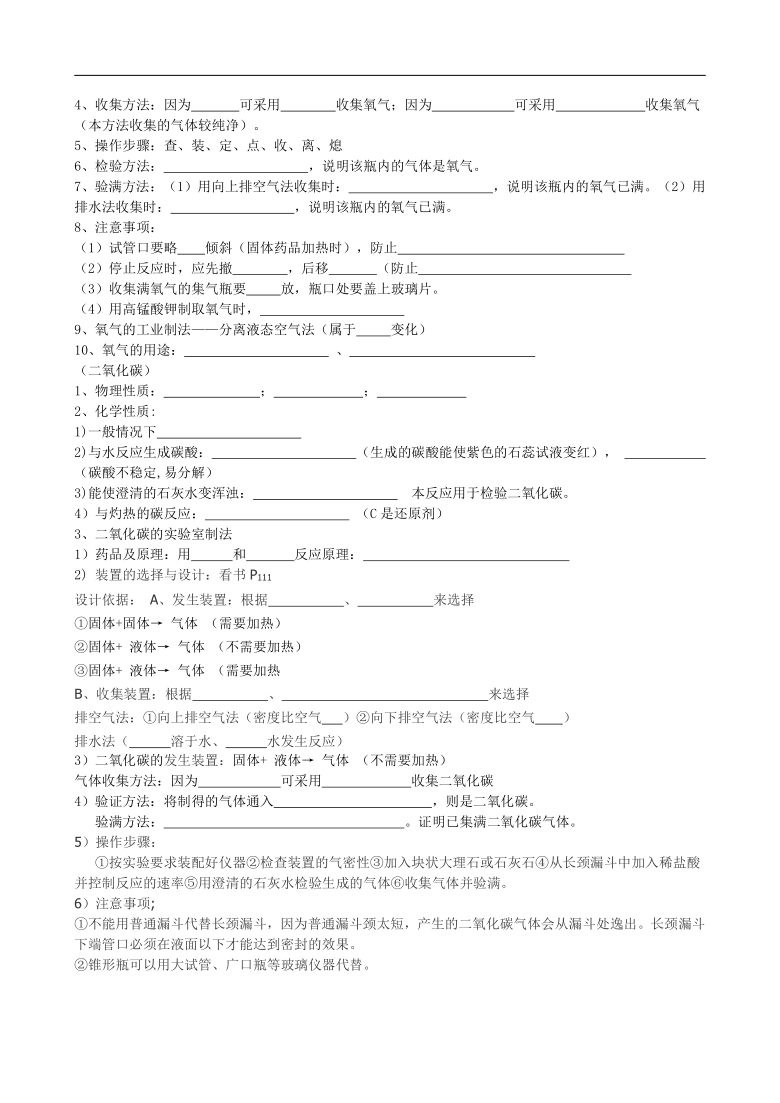 （人教版）九年级化学上册寒假作业复习学案