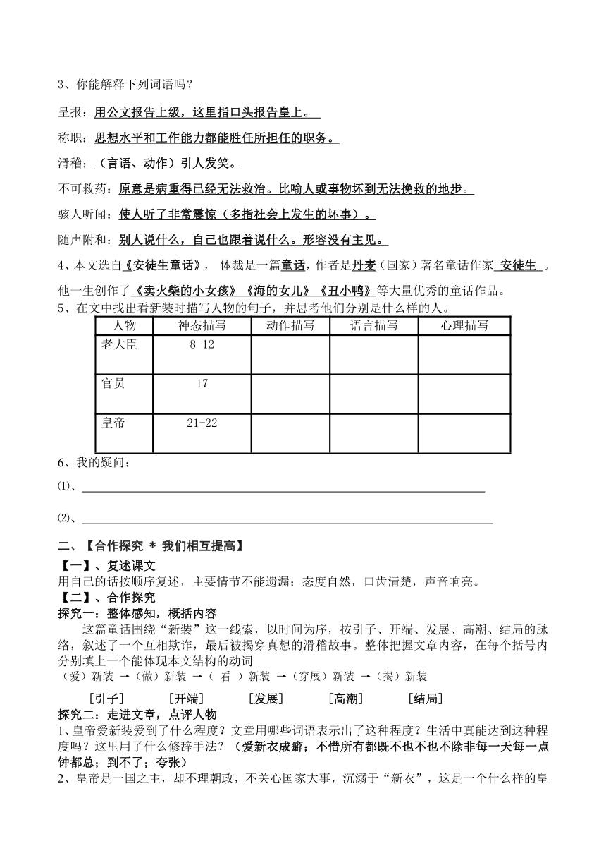 皇帝的新装学案教师用有答案