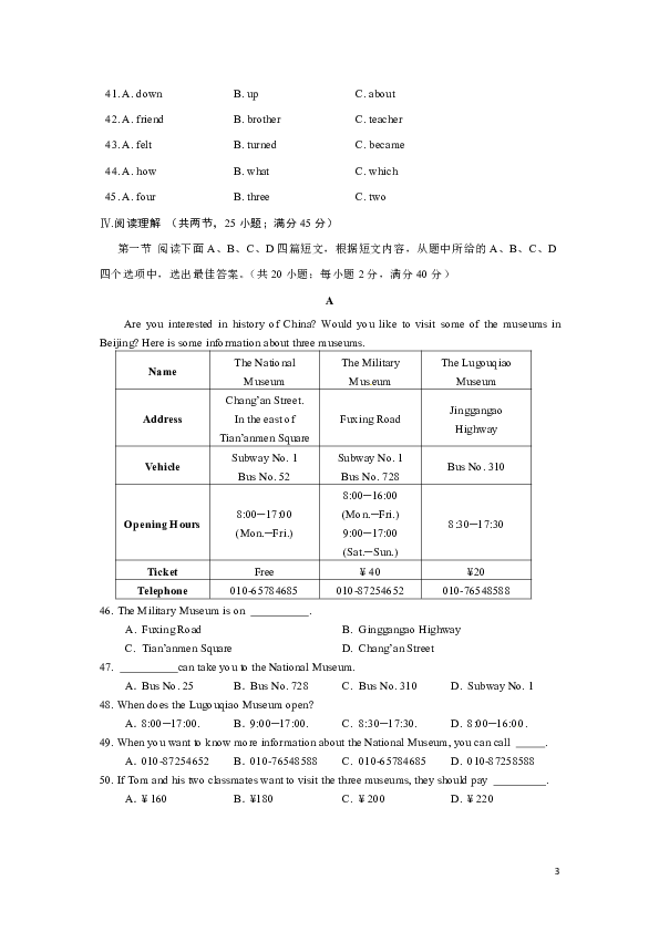 2019-2020学年下学期平潭二中八年级期末测试英语模拟卷（含答案）