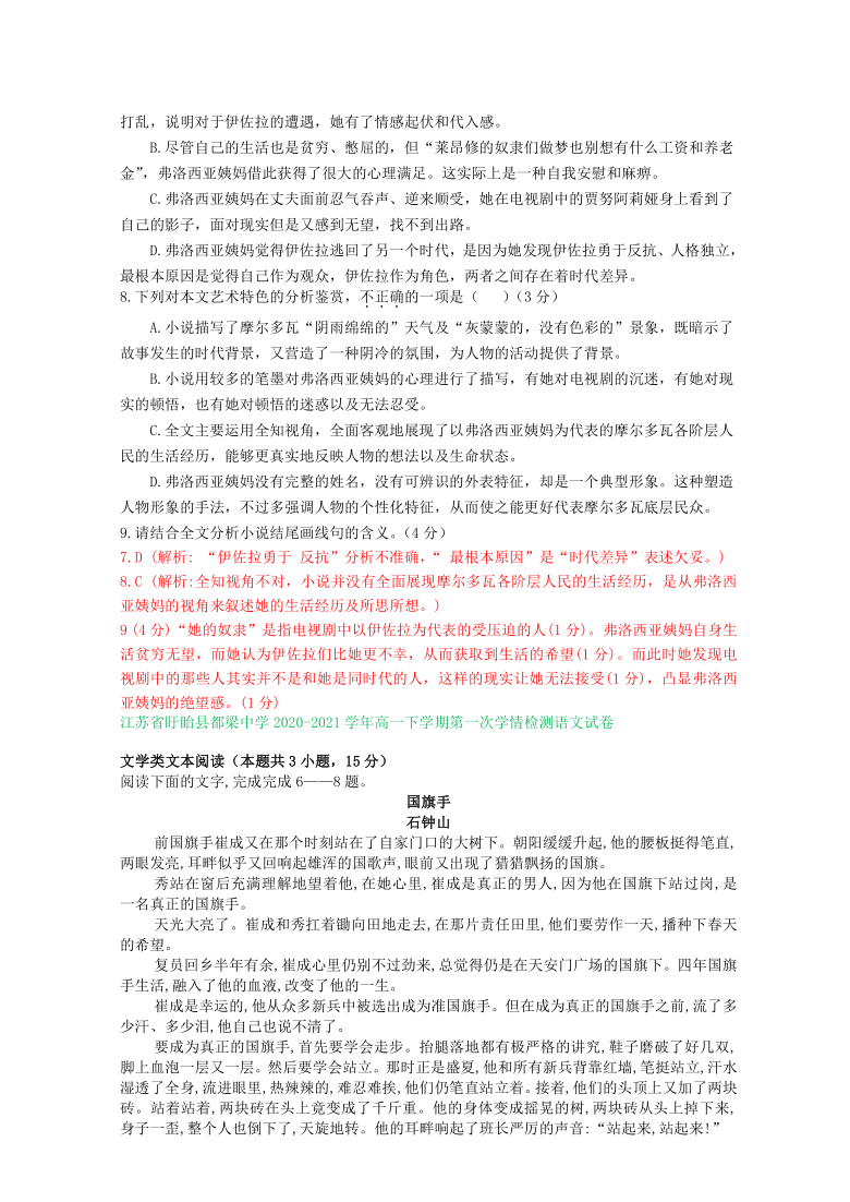 江苏省2020-2021学年高一下学期3月语文试卷精选汇编：文学类文本阅读专题含答案