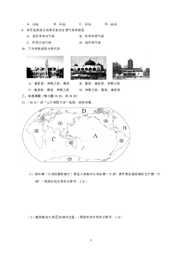 2019人教版历史与社会七年级上册期末试卷（六）含答案