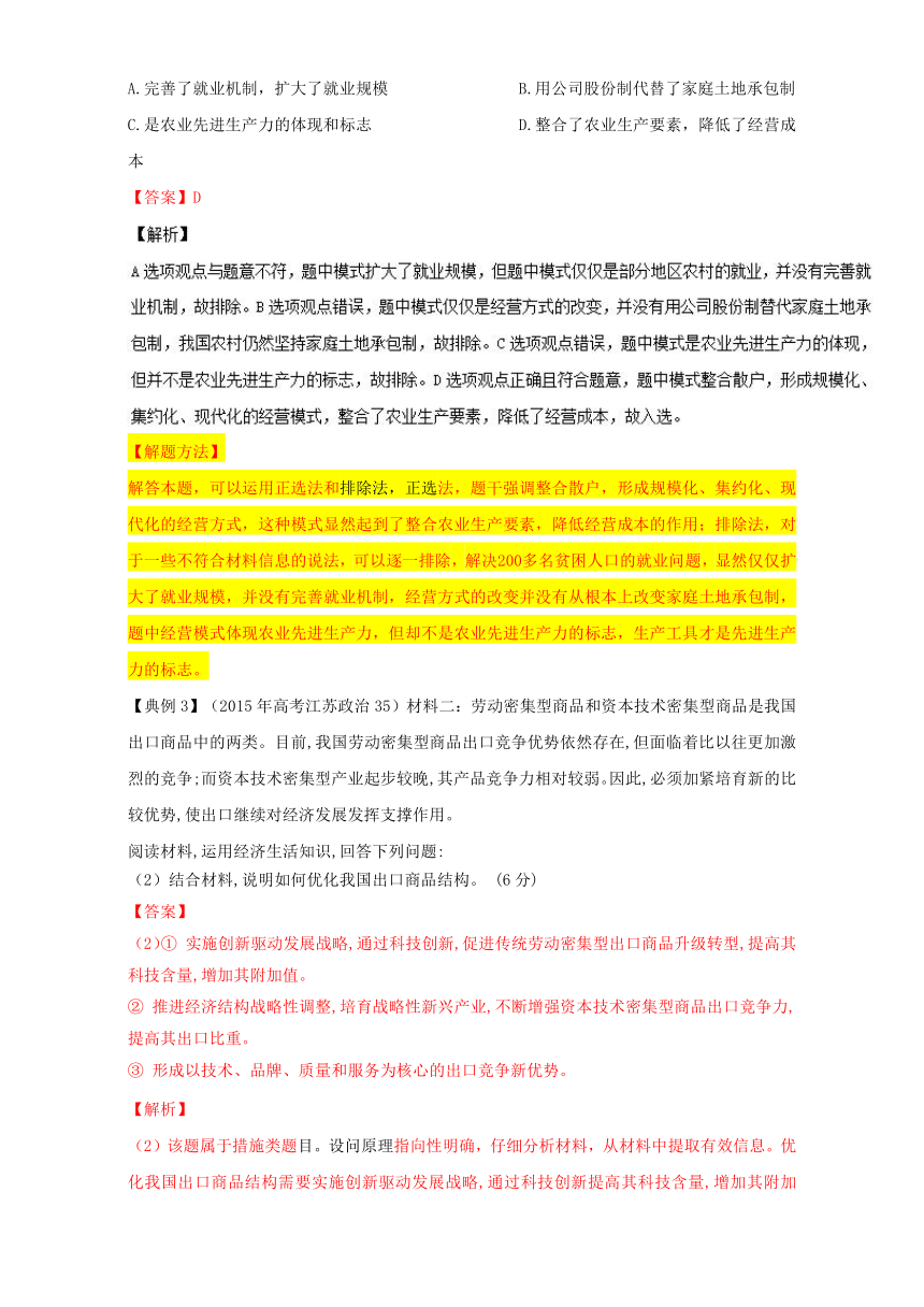 专题3.6 压轴必考点 加快转变经济发展方式-2017年高考政治热点+题型全突破 Word版含解析