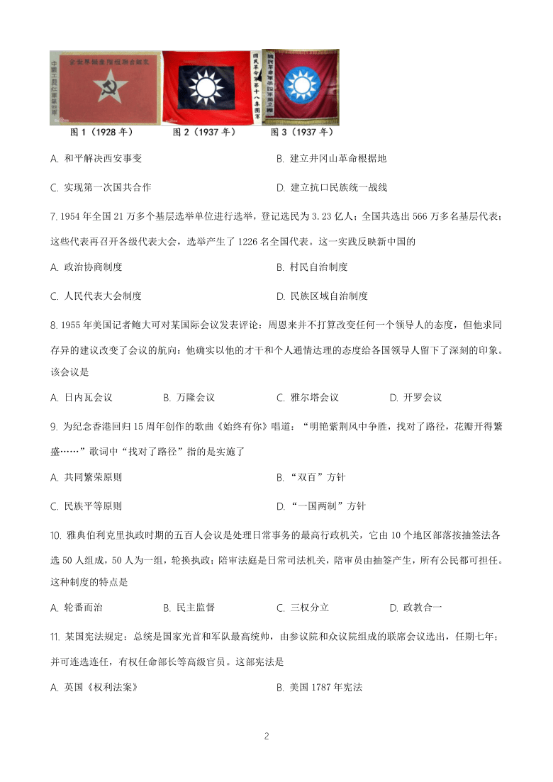 广西2019年12月普通高中学业水平考试历史试题（word版含答案解析）