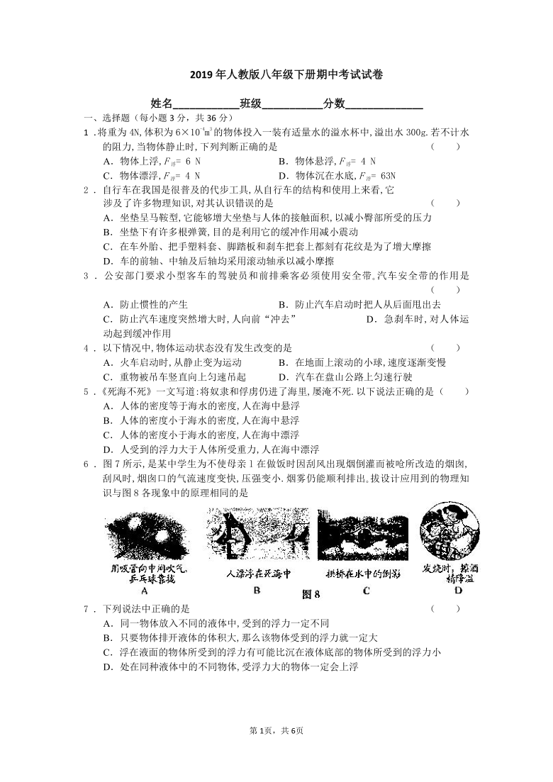 2019年人教版八年级下册期中考试试卷