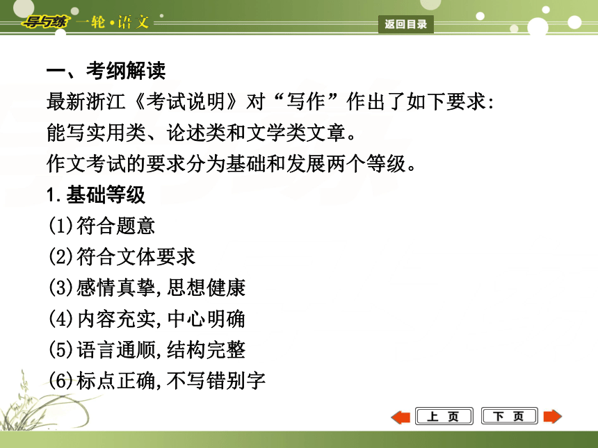 【浙江专用 导与练】2015年高考一轮复习课件：写作—专题十五　戴着镣铐的舞蹈——破解高考作文之谜（共49张PPT）